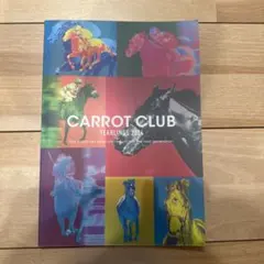 キャロットクラブ YEARLINGS 2024 募集馬カタログ