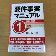 2026年最新】要件事実 7版の人気アイテム - メルカリ