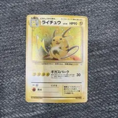 美品 十字ホロ ライチュウ 旧裏 キラ 第一弾 - メルカリ