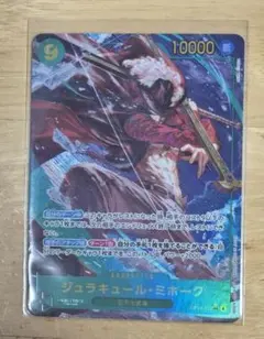 ジュラキュール・ミホーク SEC パラレル　OP14-119 蒼海の七傑