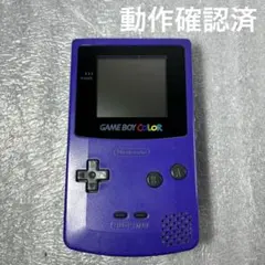 【動作品】ゲームボーイカラー　本体パープル（CGB-001）動作確認済