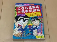 こち亀 5巻 初版 山止たつひこ - メルカリ