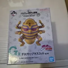 ジョジョ　一番くじG賞 デスクトップマスコット　ハーヴェスト