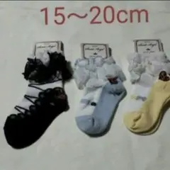 15～20cm 女の子レース付きソックスセット A