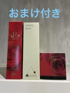 おまけ付REVI クレンジングジェルS オーガニックフォーム 陶肌ファンデセットのサムネイル