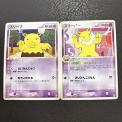 ポケモンカード　スリープ　スリーパー　まとめ売り　昔のカード　古いカード　ポケカ