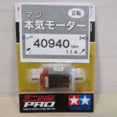 R*i様 ミニ四駆　マッハダッシュモーターPRO　慣らし済　パワーソース　409
