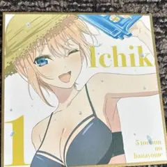 五等分の花嫁　映画特典