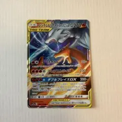 レシラム＆リザードンGX RR SM12a