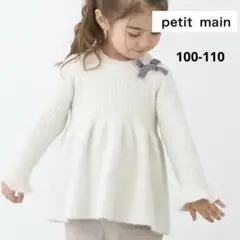 プティマイン ラメペプラムニット