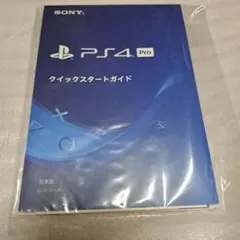 PS4 Pro クイックスタートガイド 日本語