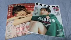 ENTAME プラチナFLASH 雑誌 2冊まとめ売り