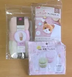 ・羊毛フェルト&毛糸 作成キット 3点セット