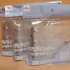 ダイソー 3穴バインダー クリアポケットタイプ B8サイズ 3個セット