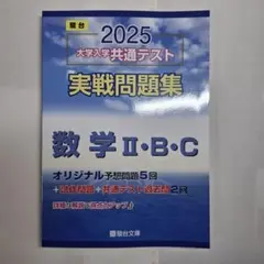 2026年最新】共通テスト実践問題集数学の人気アイテム - メルカリ