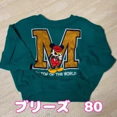 ブリーズ　ミッキー　トレーナー　80