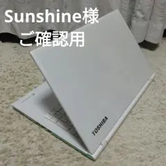 Sunshine様　リピート確認用
