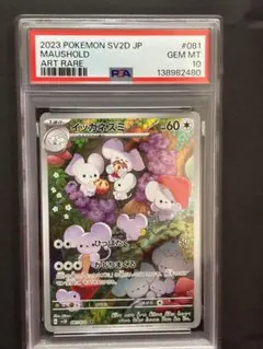 2026年最新】イッカネズミar psa10の人気アイテム - メルカリ