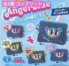 エンジェルブルー デニム風刺繍ポーチ 全5種 コンプリート