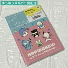 はぴだんぶい　2026年　スケジュール帳　A6　手帳　ハンギョドン　ポチャッコのサムネイル