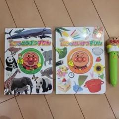 アンパンマン おしゃべりずかん ペン セット どうぶつずかん せいかつずかん