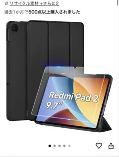 Redmi Pad 2 (2026) 9.7インチ用 保護ケース