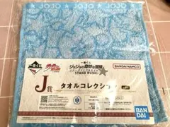 ジョジョの奇妙な冒険 一番くじJ賞 タオルハンカチ