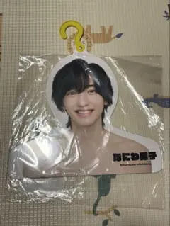 道枝駿佑 ハンガー アクスタ 雑誌 タオル バッグ なにわ男子 1stlove 道枝駿佑 ハンガー アクスタ 雑誌 タオル バッグ なにわ男子