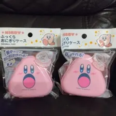 新品　星のカービィ　おにぎりケース　星のカービー　星のカービィー