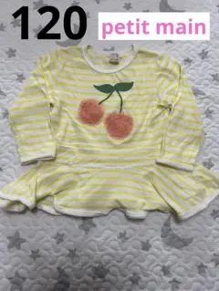 120cm プティマイン　さくらんぼ　ボーダー　ペプラム　春服　七部丈