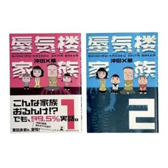 まんが 蜃気楼家族シリーズ2冊セット / 幻冬舎