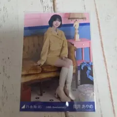乃木坂46　生写真　コンプ　14th　anniversary 筒井あやめ　座り k*a様 乃木坂46 生写真 筒井あやめ 14th Anniversary 座り | Mercari