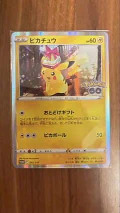 『ピカチュウPokémon GO プロモ　おとどけギフト　1枚』