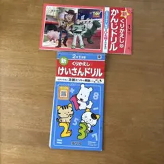 かんじドリル 【1年下 】けいさんドリル【 2年1学期】のサムネイル