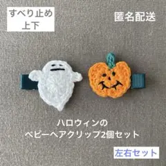 男の子も☆【匿名配送】ハロウィンベビーヘアクリップ2個セット　ヘアピン　カボチャ