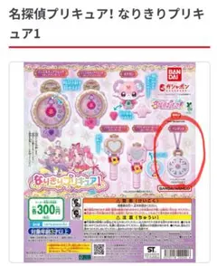 名探偵プリキュア！なりきりプリキュア1 ペンダント