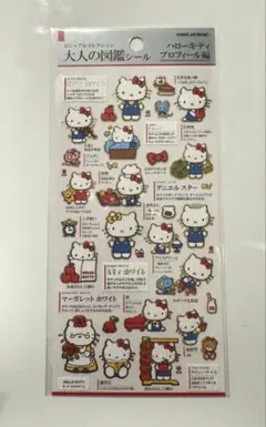 【正規品】大人の図鑑シール ハローキティプロフィール編