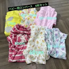 ベビー用ロンパース★6枚セット
