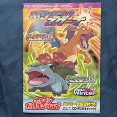 ポケモンスクープ 臨時増刊号限定 2004.Summer CD-ROM付き - メルカリ