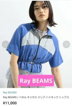 Ray BEAMS　ブルー　青　パネル キリカエ ジップ ハイネック トップスのサムネイル