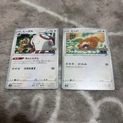 ビッパ　ビーダル　ポケモンカード　まとめ売り　ポケモンGO