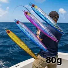 【80g×４本セット】メタルジグ ジギング 青物 根魚 マルチカラー 高比重のサムネイル