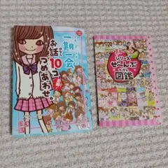 一期一会　お話10コつめあわせ。シリーズぜ～んぶ図鑑。