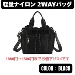2WAY ショルダーバッグ 黒 ブラック レディース軽量 ハンドバッグ 大容量