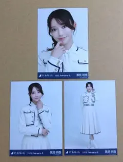 乃木坂46 生写真 乃木コレ 37th制服 黒見 明香