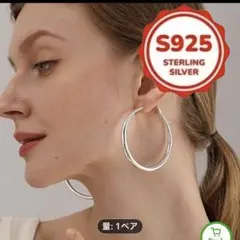 S925 スターリングシルバー フープピアス 1ペア