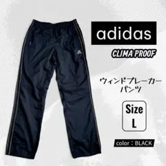 adidas アディダス CLIMAPROOF ウィンドブレーカーパンツ L　黒のサムネイル