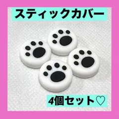 スティックカバー ジョイコン スティックアクセサリー