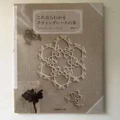 【海外代行業者様向け】TATTING HEARTS　タティングレース　洋書 TATTING HEARTS タッティングレース本 洋書 - メルカリ
