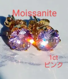 1ct　ピンク　モアサナイト　人工ダイヤモンド　ピアス　24k金　　ウ49